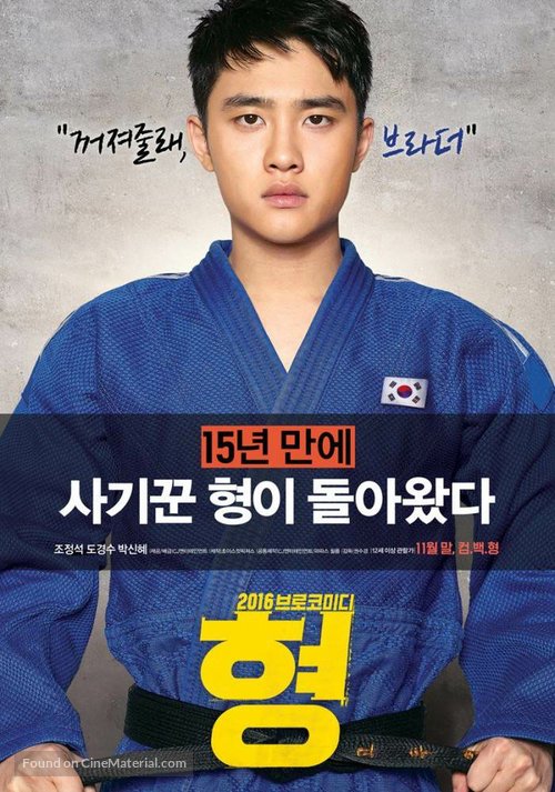 Hyeong - South Korean Movie Poster