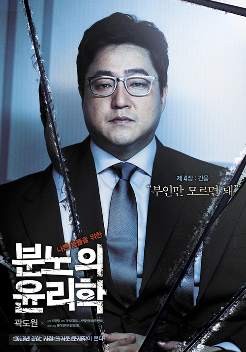 An Ethics Lesson - South Korean Movie Poster