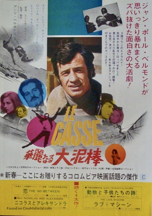 Le casse - Japanese Movie Poster