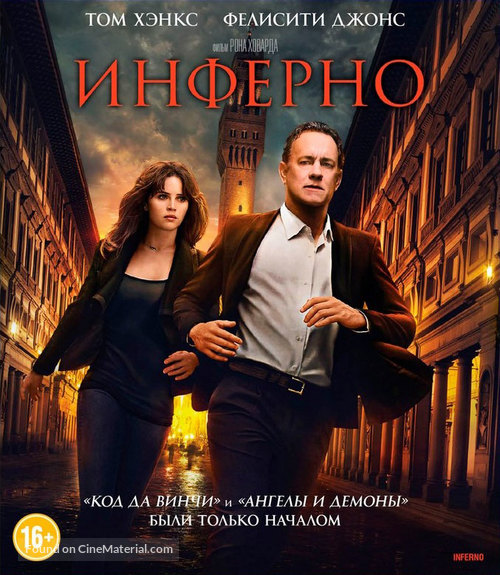 Inferno - Russian Movie Cover