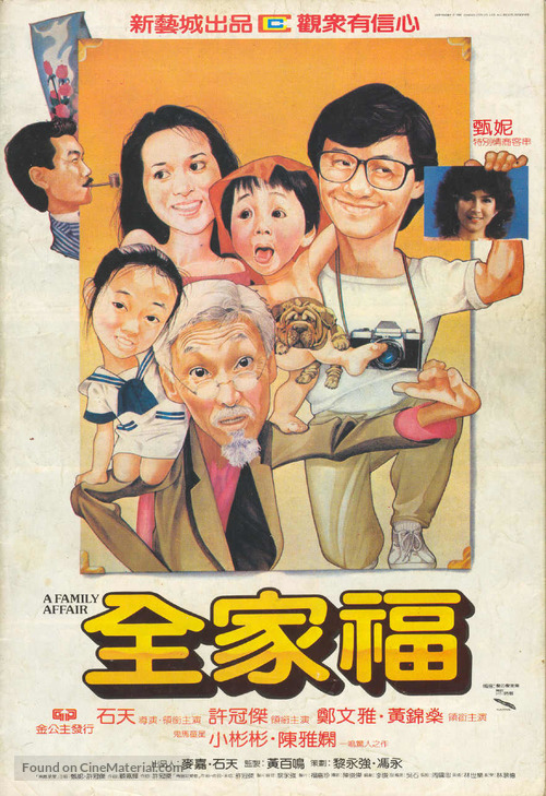 Quan jia fu - Hong Kong Movie Poster