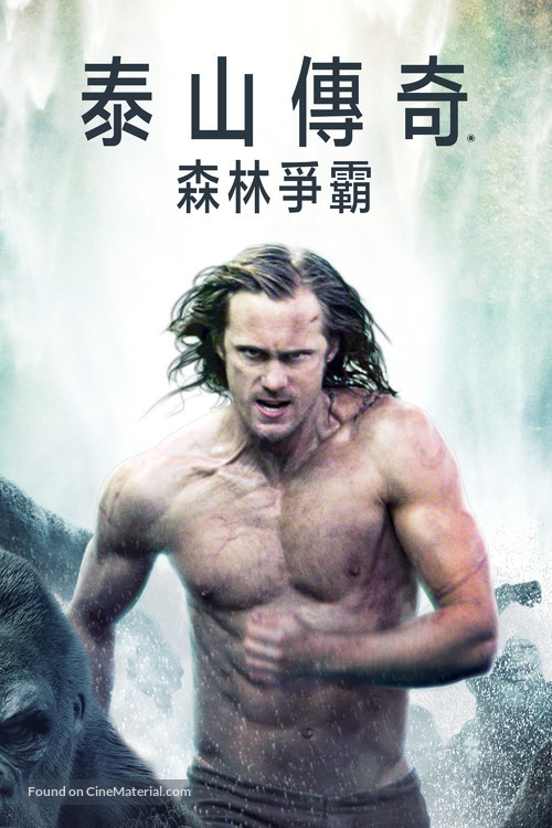 The Legend of Tarzan - Hong Kong Movie Cover