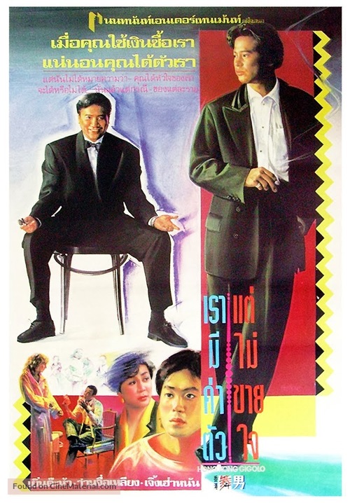 Heung Gong mo nam - Thai Movie Poster