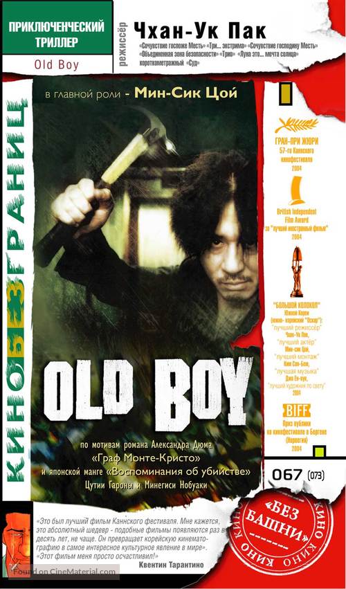 Oldboy - Russian VHS movie cover