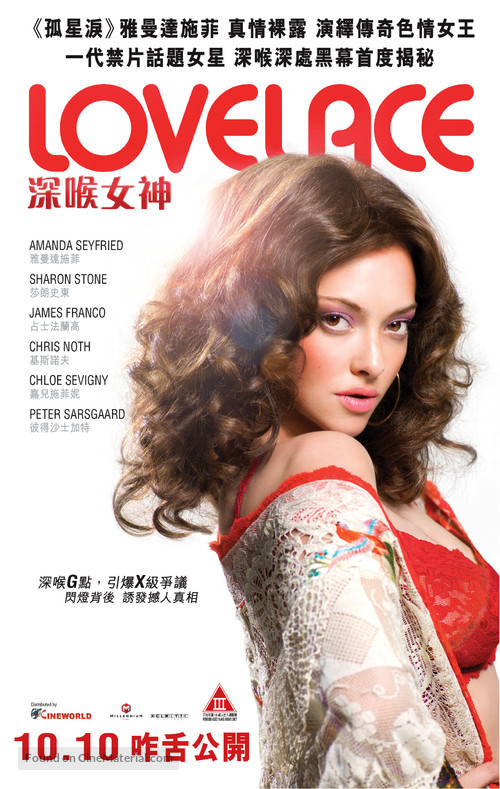 Lovelace - Hong Kong Movie Poster