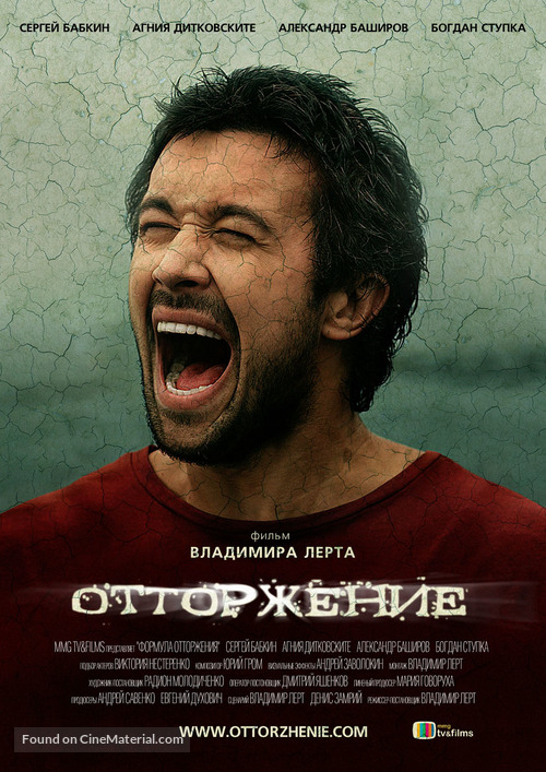 Ottorzhenie - Russian Movie Poster