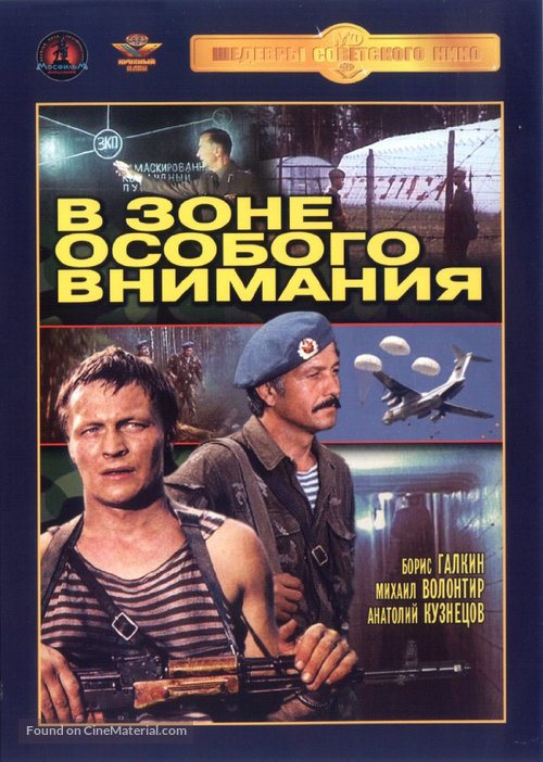 V zone osobogo vnimaniya - Russian Movie Cover