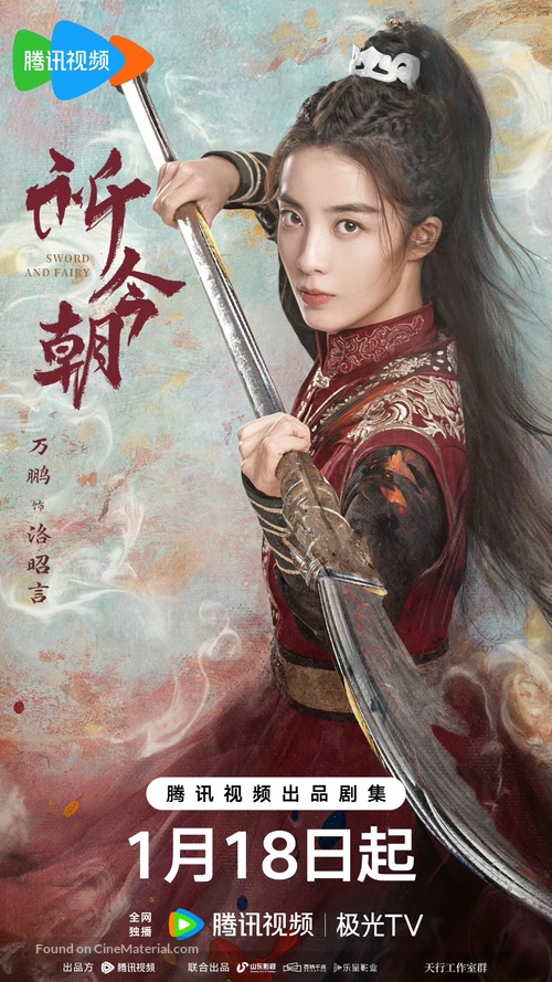 &quot;Qi Jin Zhao&quot; - Chinese Movie Poster