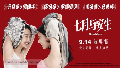 SoulMate - Chinese Movie Poster