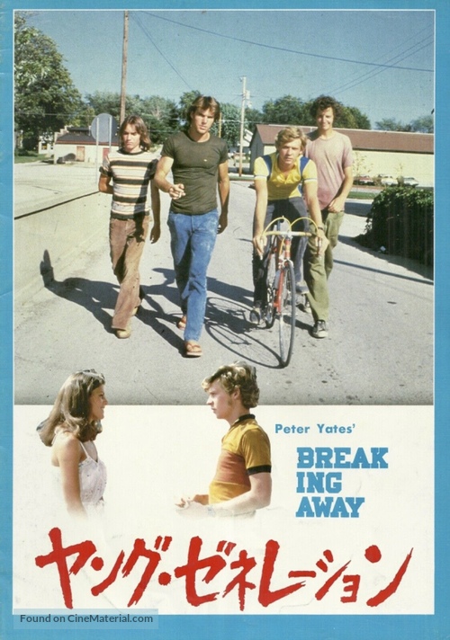 Breaking Away - Japanese Movie Poster