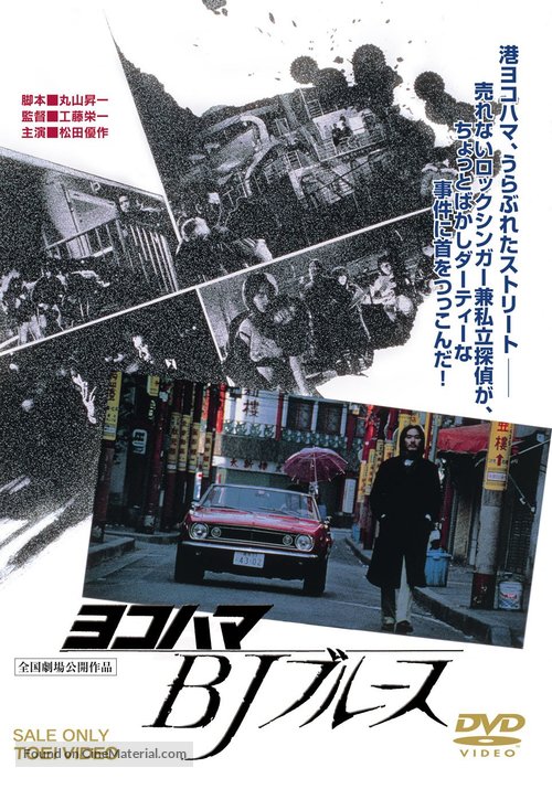 Yokohama BJ b&ucirc;rusu - Japanese Movie Cover