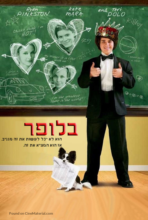 Full of It - Israeli Movie Poster