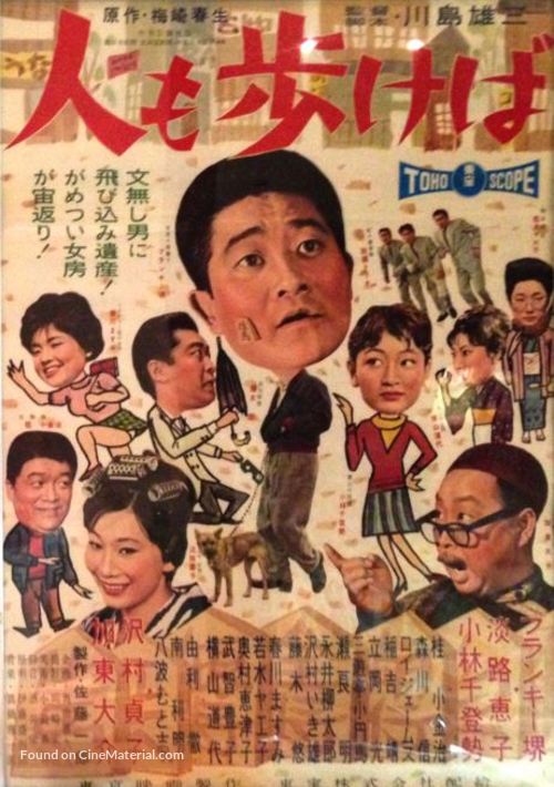 Hito mo arukeba - Japanese Movie Poster