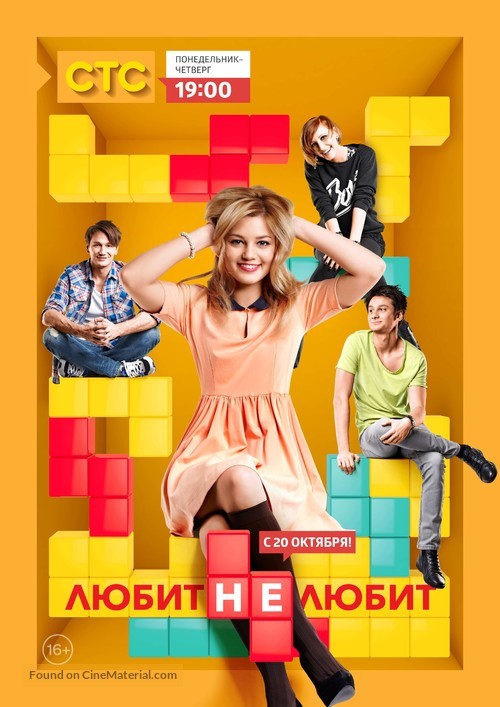 &quot;Lyubit ne lyubit&quot; - Russian Movie Poster