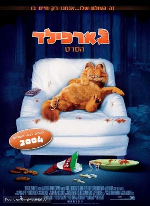 Garfield - Israeli Movie Poster