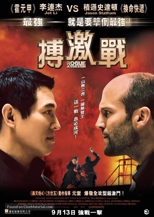 War - Chinese Movie Poster