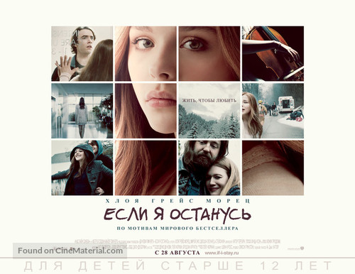 If I Stay - Russian Movie Poster