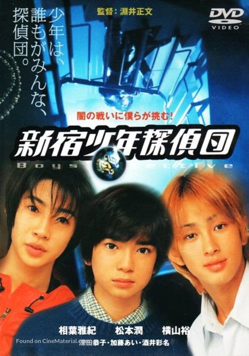 Shinjuku Boy Detectives - Japanese Movie Cover