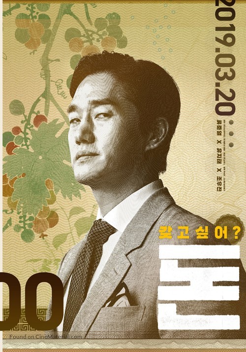 Money - South Korean Movie Poster