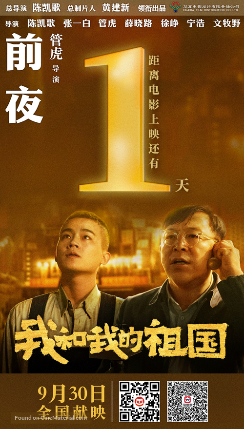 Wo he wo de zu guo - Chinese Movie Poster