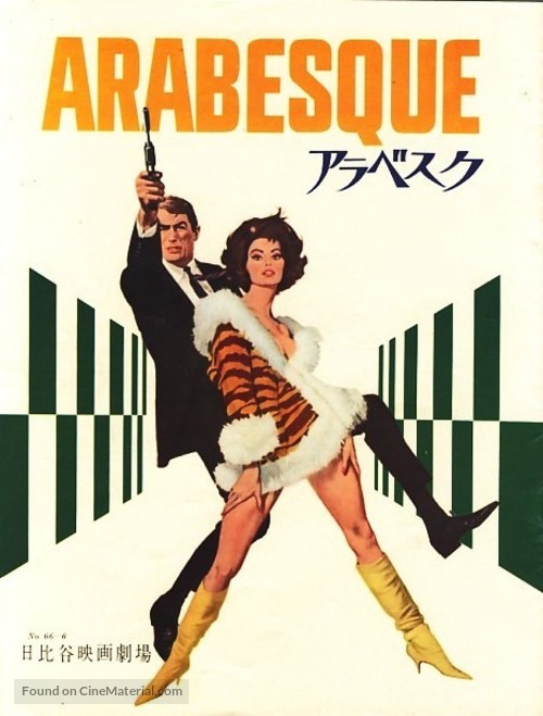 Arabesque - Japanese DVD movie cover
