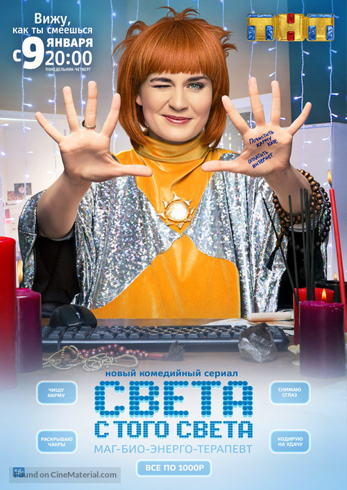 &quot;Sveta s togo sveta&quot; - Russian Movie Poster