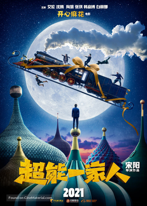 Advancing of ZQ - Chinese Movie Poster