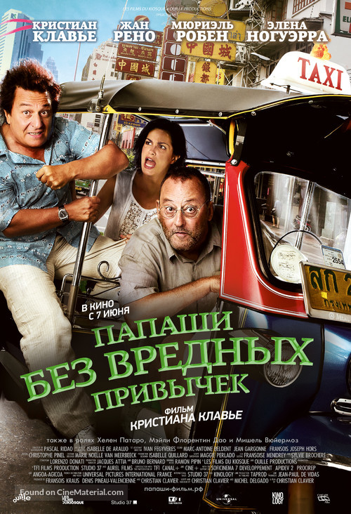 On ne choisit pas sa famille - Russian Movie Poster