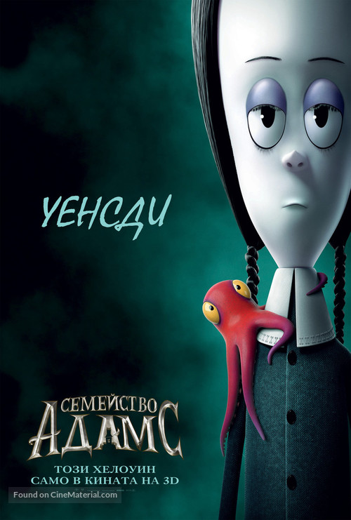 The Addams Family - Bulgarian Movie Poster