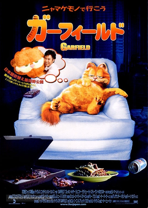 Garfield - Japanese Movie Poster