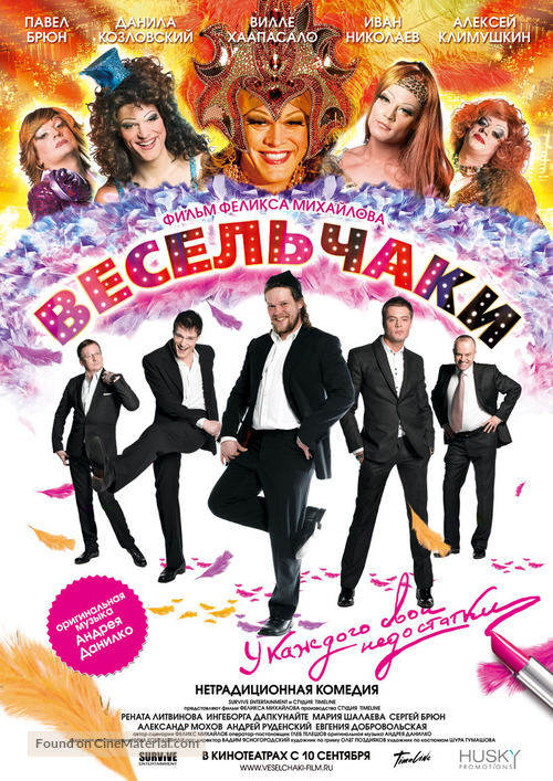 Veselchaki - Russian Movie Poster