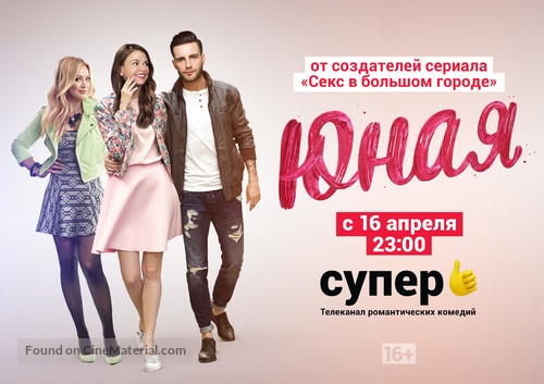 &quot;Younger&quot; - Russian Movie Poster