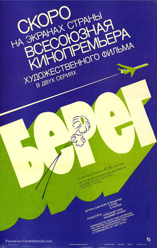 Bereg - Russian Movie Poster