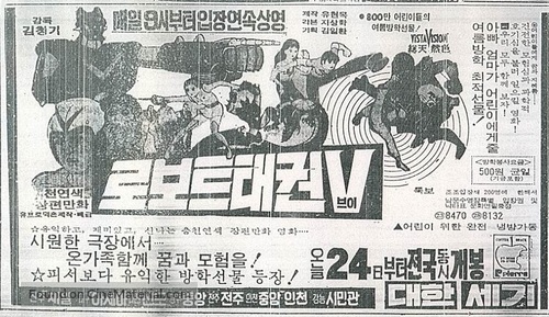 Robot Taekwon V - South Korean poster