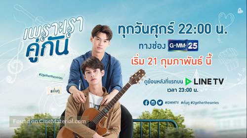 &quot;2gether&quot; - Thai Movie Poster