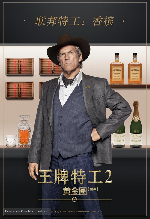 Kingsman: The Golden Circle - Chinese Movie Poster