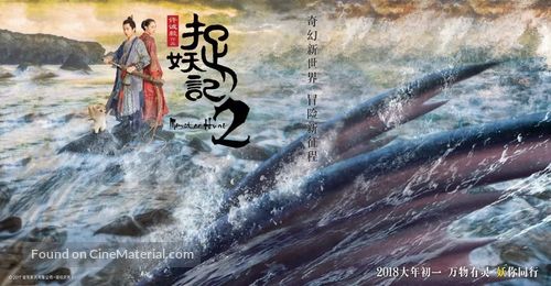 Zhuo yao ji 2 - Chinese Movie Poster