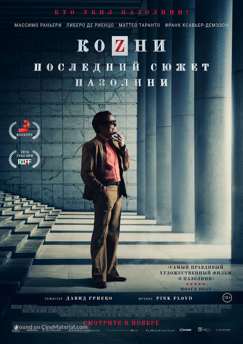 La macchinazione - Russian Movie Poster