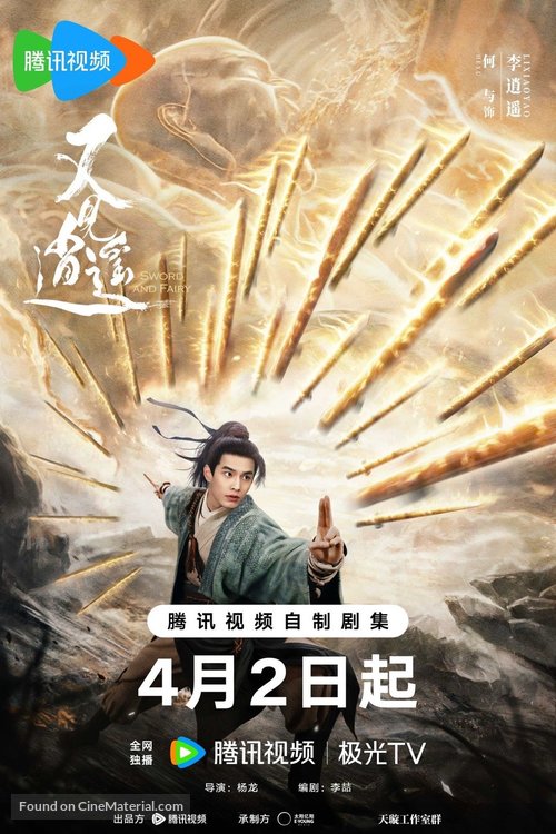 &quot;Xian Jian Qi Xia Zhuan 4&quot; - Chinese Movie Poster