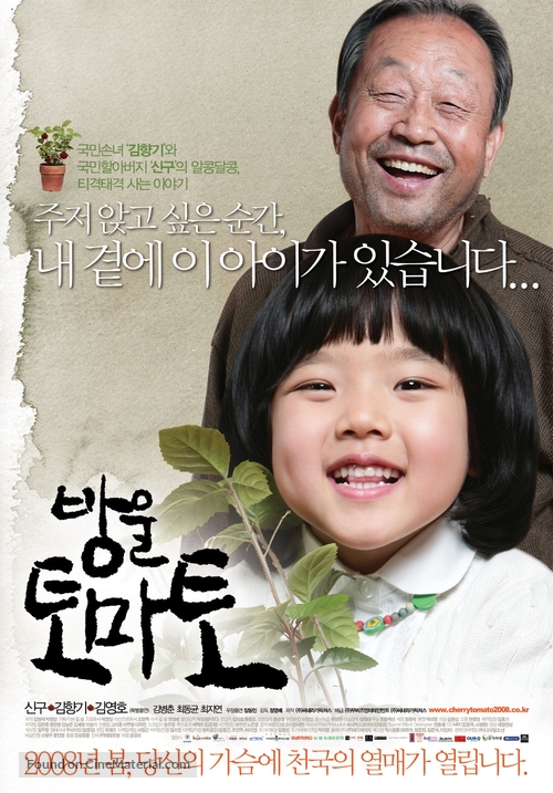 Bang-wool-to-ma-to - South Korean Movie Poster