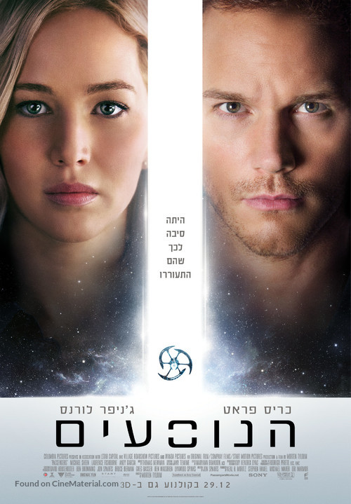 Passengers - Israeli Movie Poster