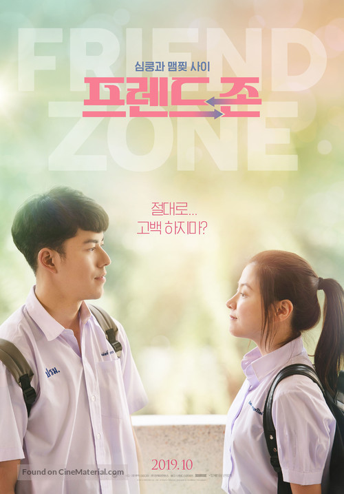 Friend Zone - South Korean Movie Poster
