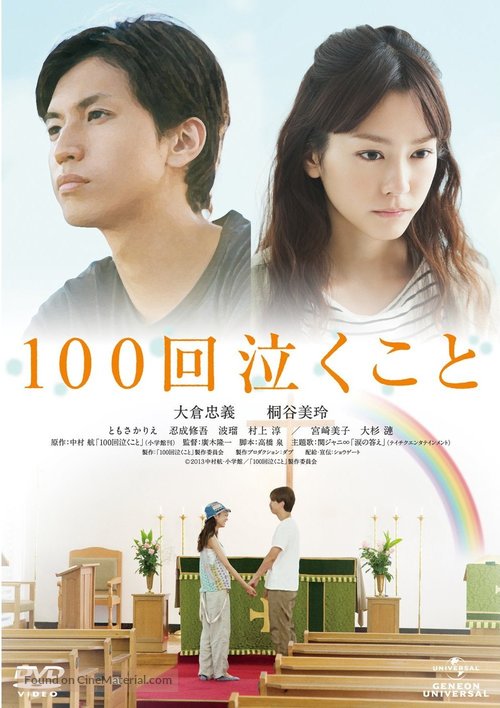 100 kai nakukoto - Japanese DVD movie cover