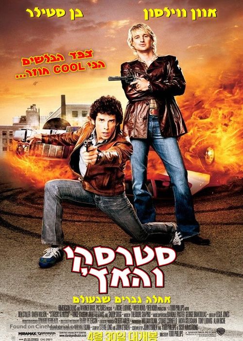 Starsky and Hutch - Israeli Movie Poster