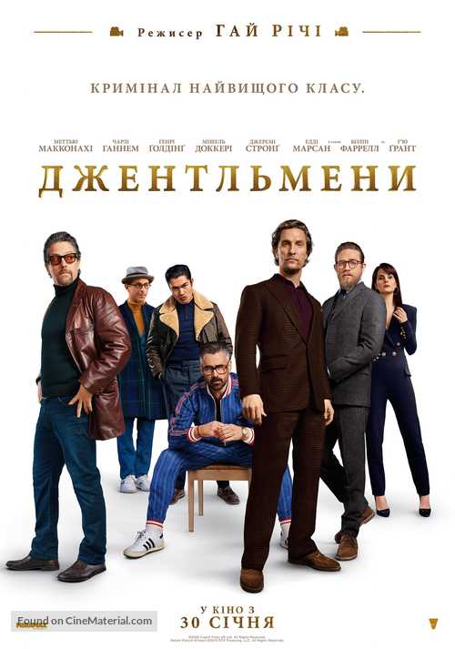 The Gentlemen - Ukrainian Movie Poster