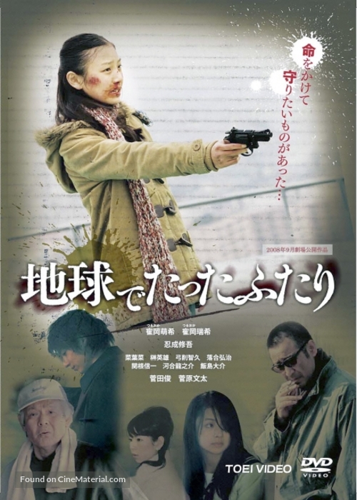 Chiky&ucirc; de tatta futari - Japanese DVD movie cover