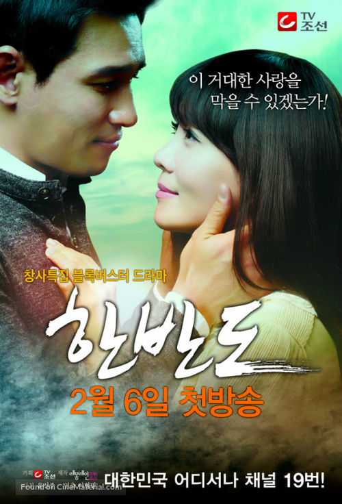 &quot;Korean Peninsula&quot; - South Korean Movie Poster