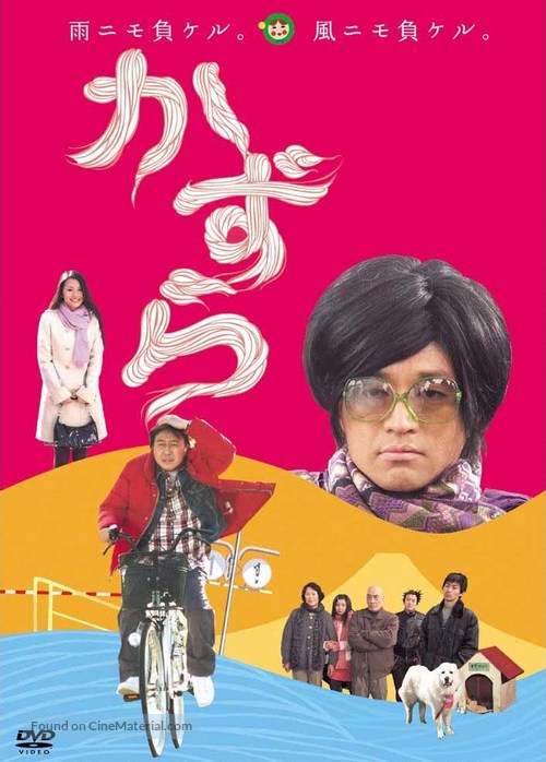 Kazura - Japanese Movie Cover