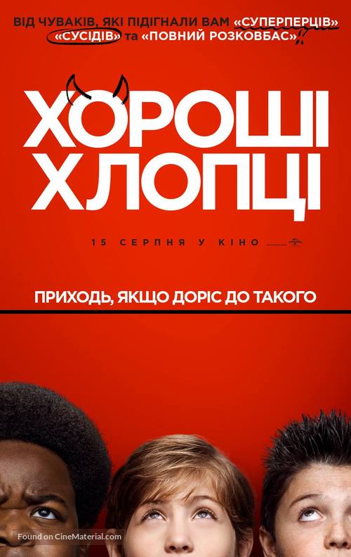 Good Boys - Ukrainian Movie Poster