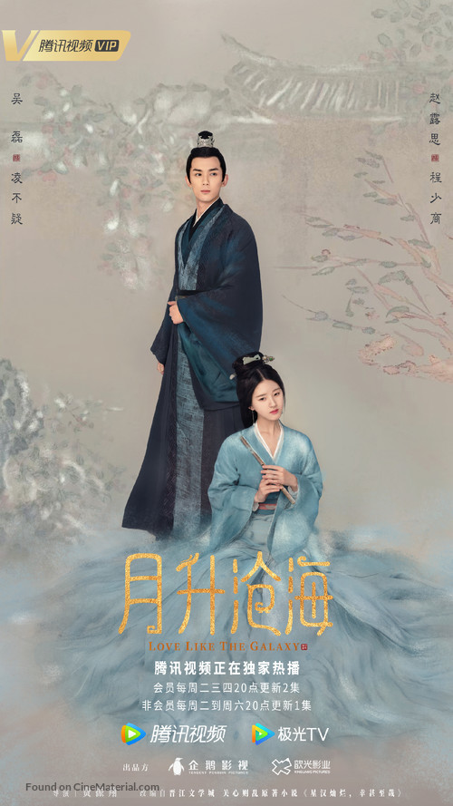 &quot;Xing han can lan&quot; - Chinese Movie Poster